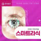 Slider image (9) Alpha Seoul Eye Clinic